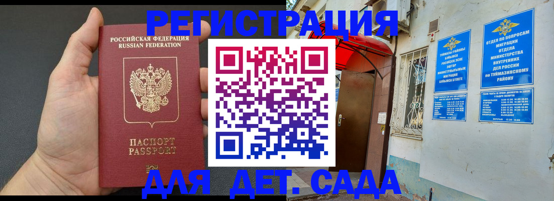 временная прописка в Красноярске