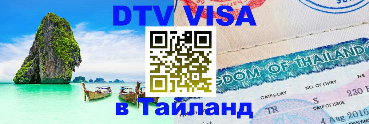 Сколько стоит DTV виза — актуальные цены, оформление даже без документов - 